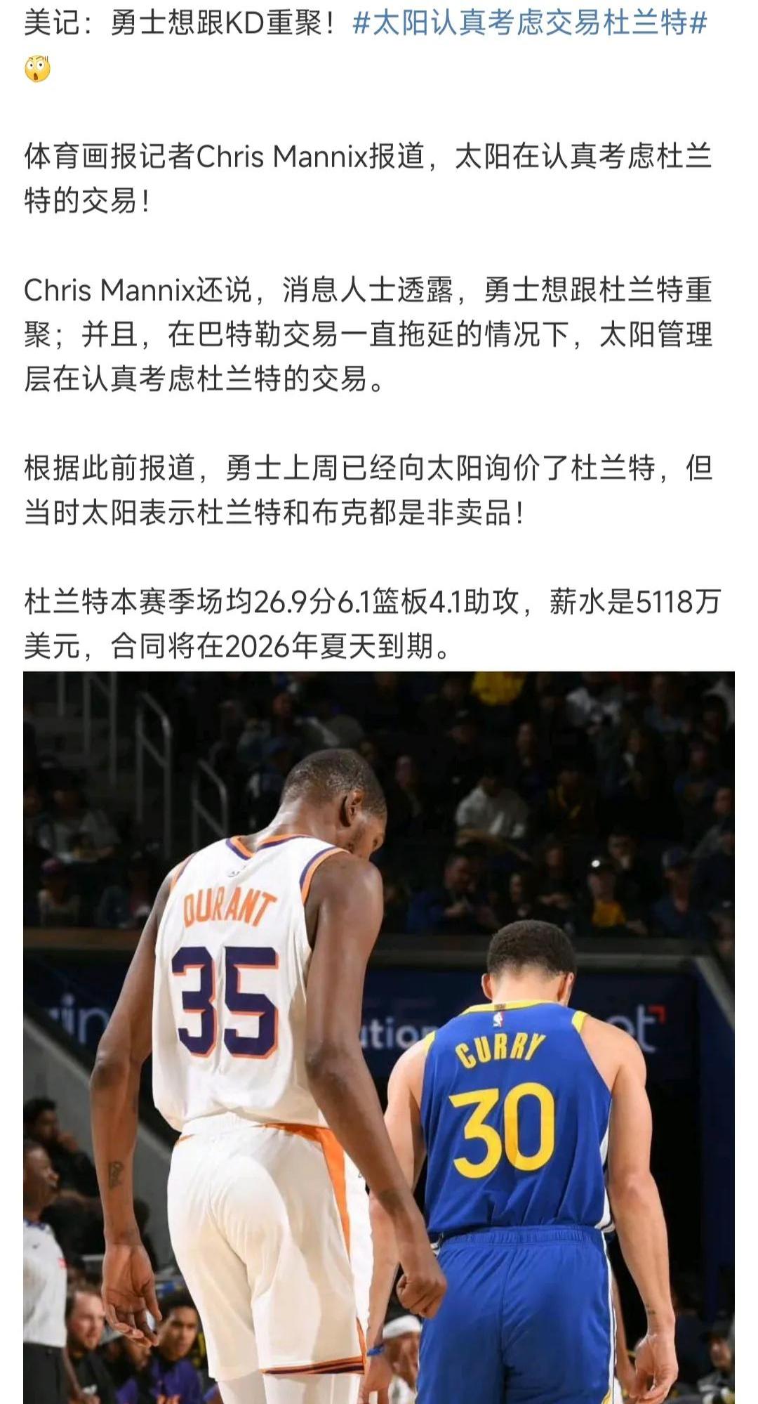 杜兰特愿联手阿德托昆博，雄鹿太阳交易方案曝光，三首轮签打包库兹马