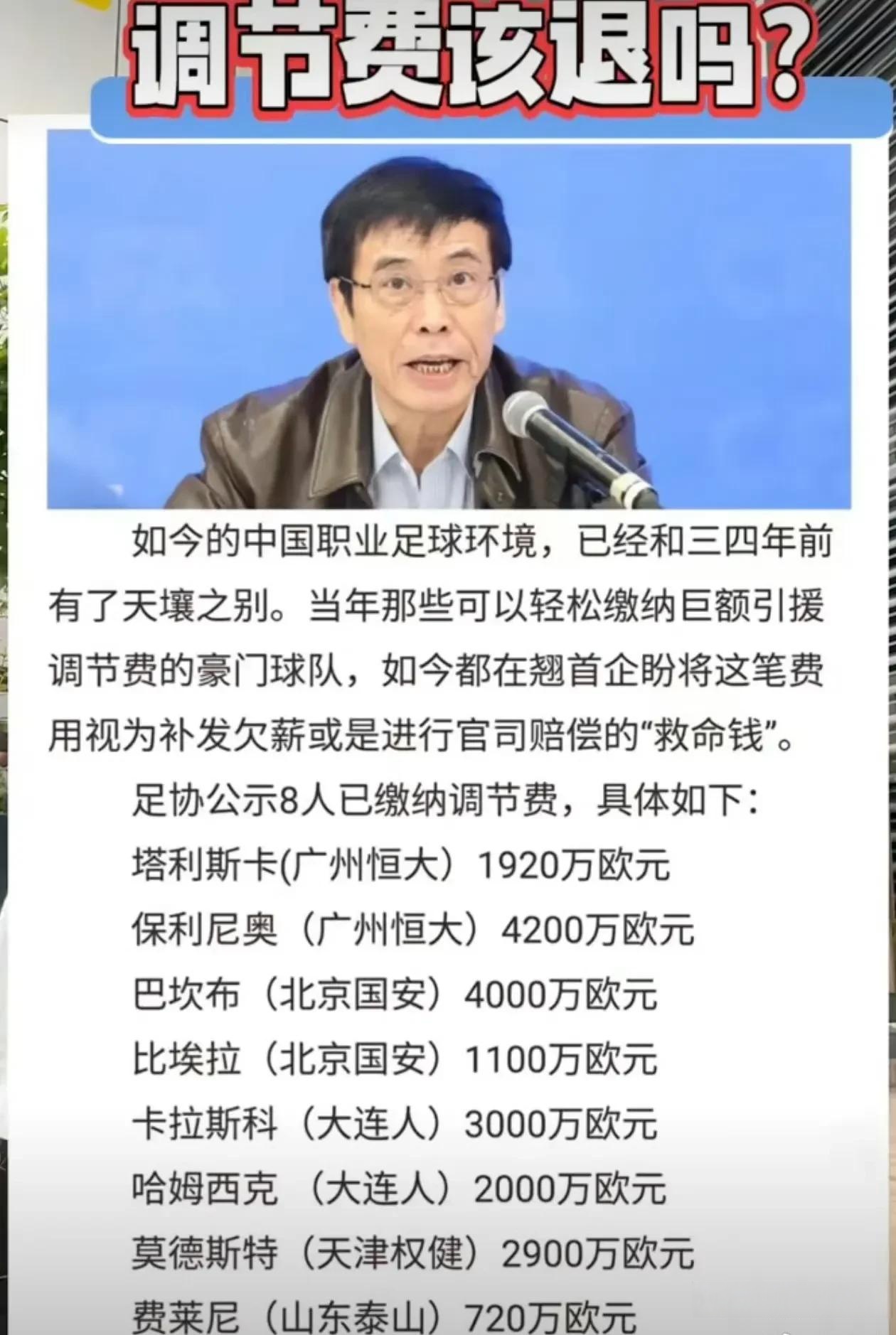 关于未收到中国足协邀请若有报价我就去执教的信息