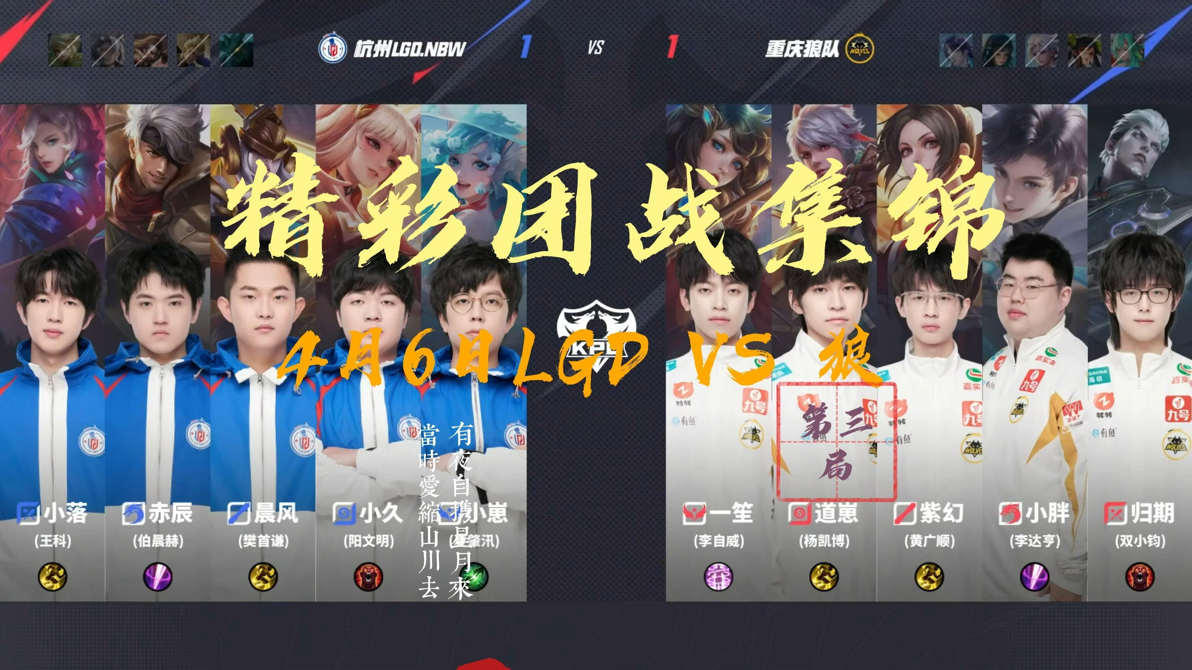 LGD4-2DRG：奔狼撕裂长龙，LGD晋级DRG首次无缘第三轮S组45亮143回复王者荣耀